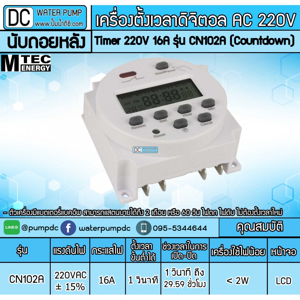 DIGITAL TIMER เครื่องตั้งเวลา เครื่องนับเวลาถอยหลัง 220V 16A รุ่น CN102A